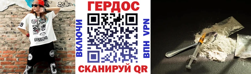 ГЕРОИН VHQ Стародуб